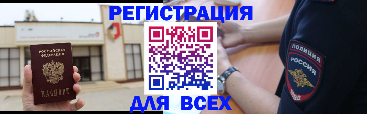 временная регистрация для всех в Кунгуре