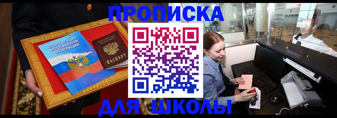 прописка для работы в Кунгуре